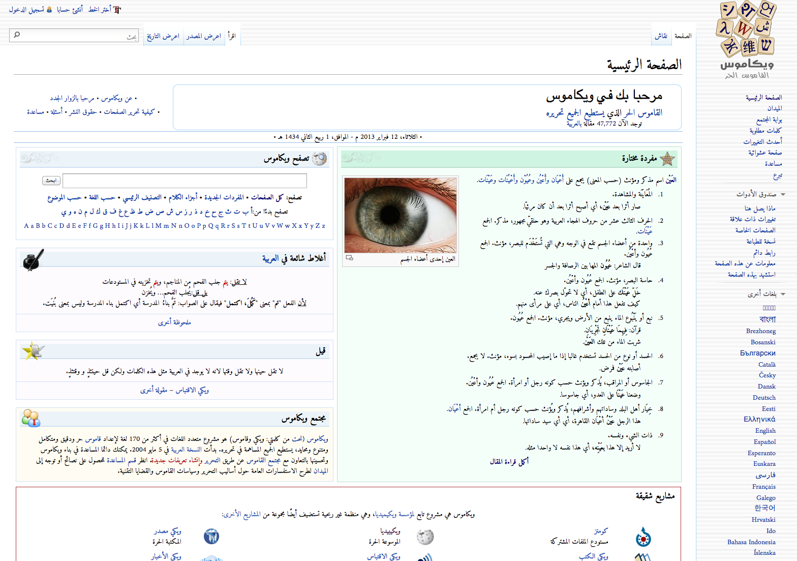 Arabic wiktionary homepage