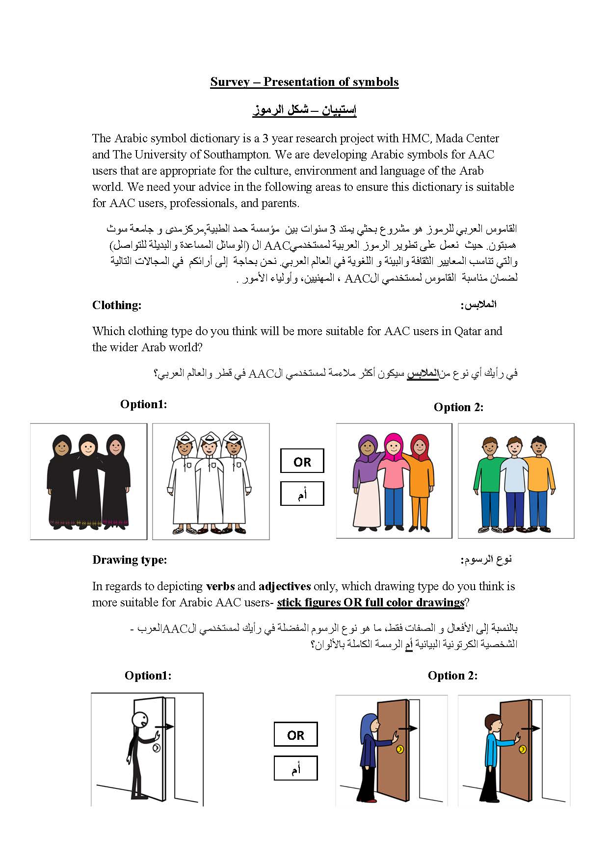 Survey stick figure with Arabic modifications